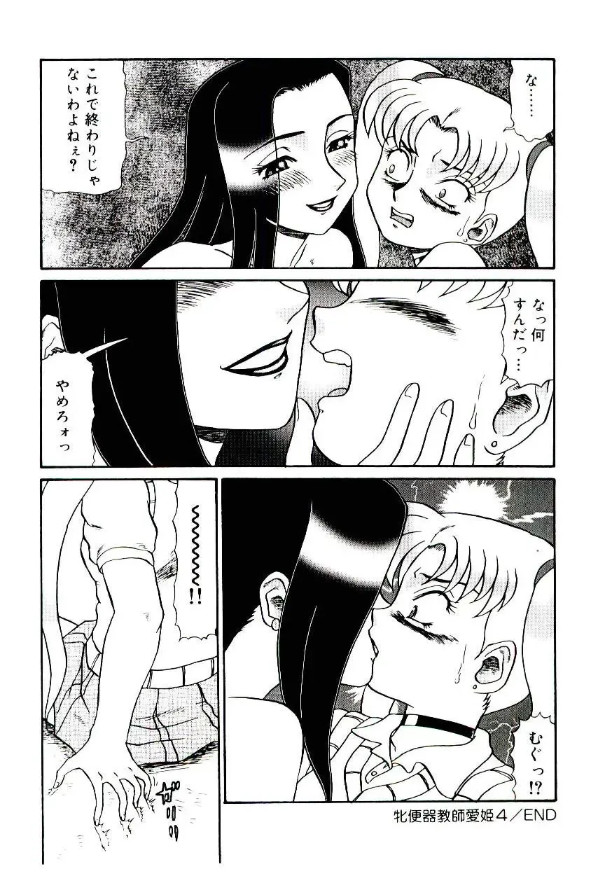 [Makita Aoi] Mesubenki Kyoushi Aiki Fhentai - Page 69