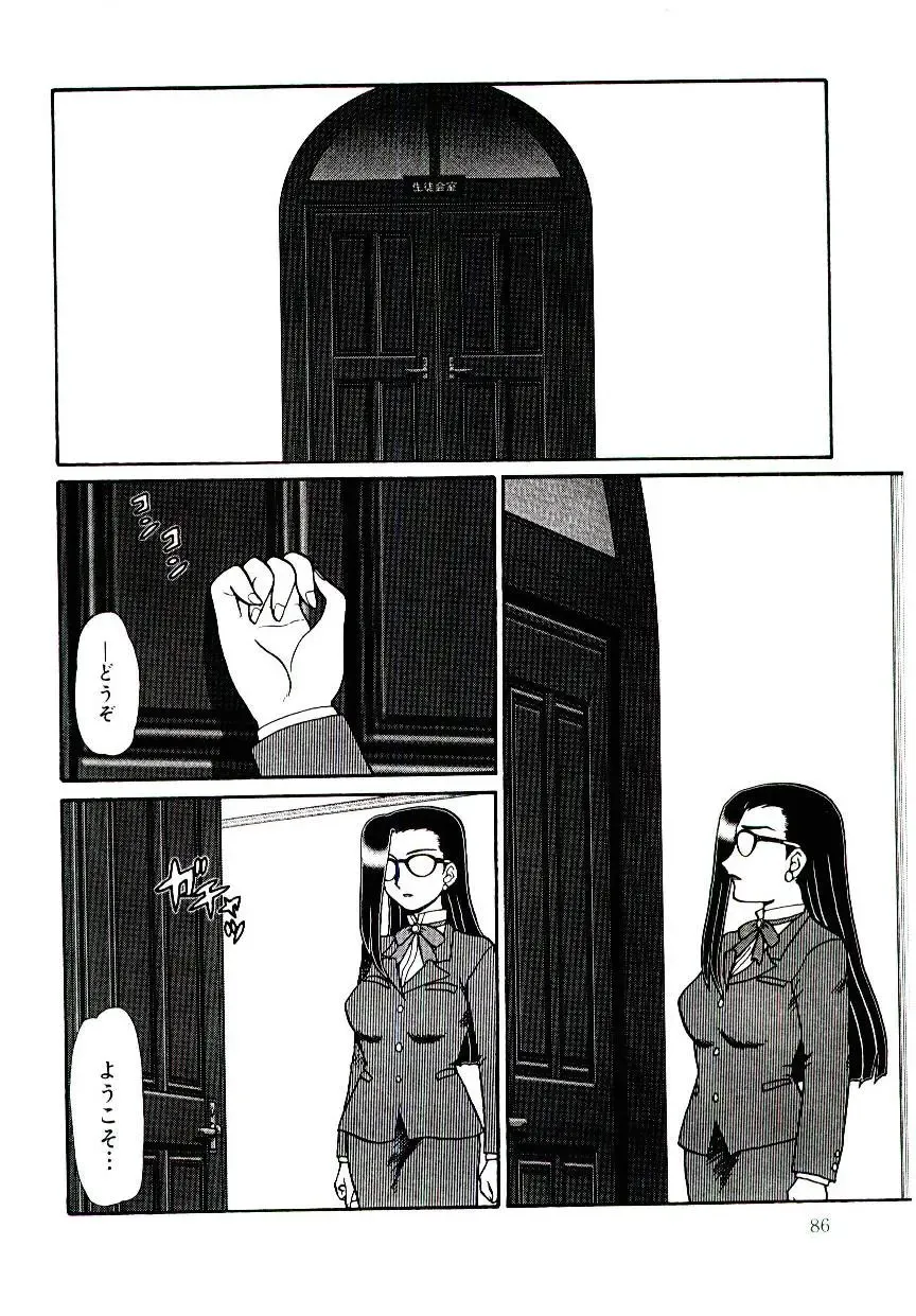 [Makita Aoi] Mesubenki Kyoushi Aiki Fhentai - Page 87