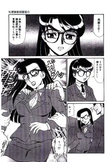 [Makita Aoi] Mesubenki Kyoushi Aiki Fhentai - Page 100