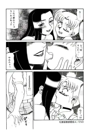 [Makita Aoi] Mesubenki Kyoushi Aiki Fhentai - Page 69