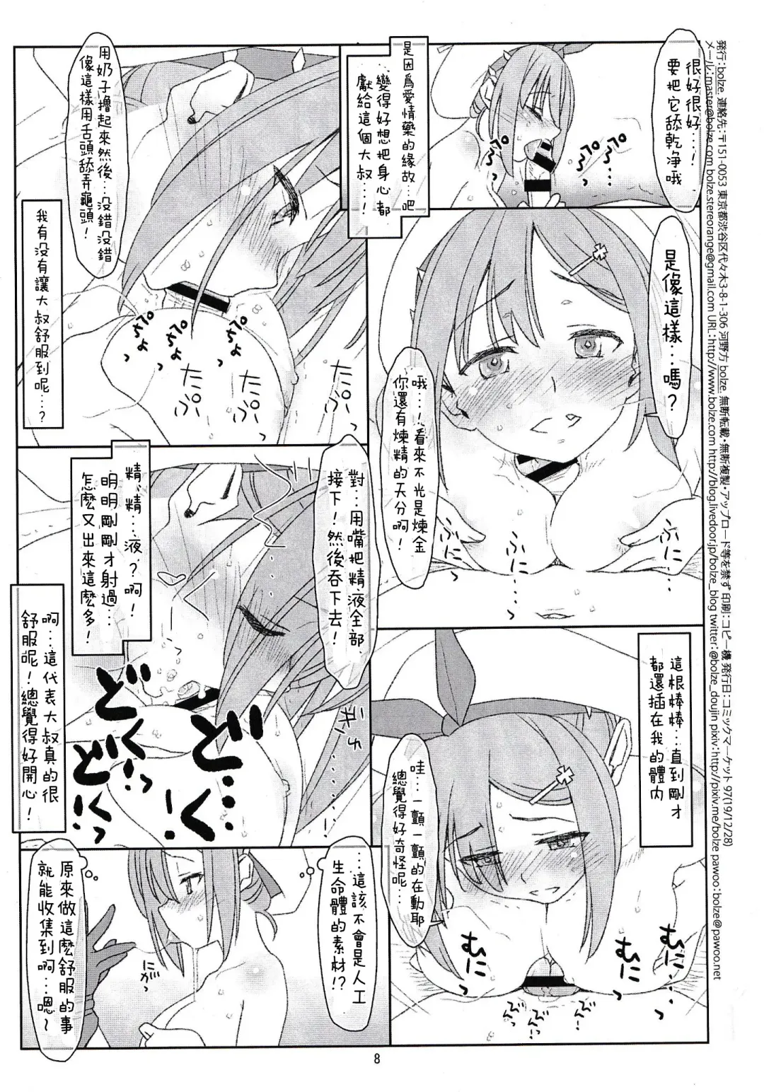 [Maru Mikan] Shousho no Shoujo to Himitsu no Oshigoto Fhentai - Page 8