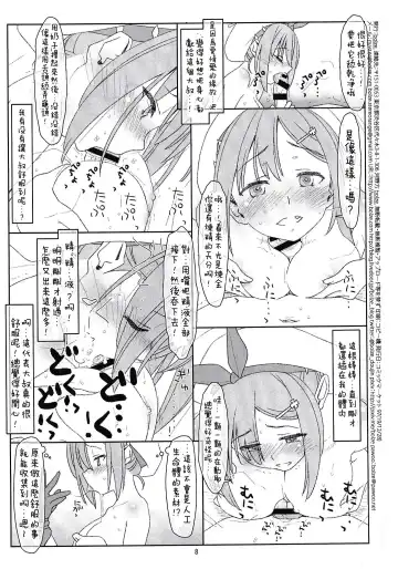 [Maru Mikan] Shousho no Shoujo to Himitsu no Oshigoto Fhentai - Page 8