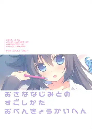 [Sumisaki Yuduna] Osananajimi to no Sugoshikata ~Obenkyoukai Hen~ Fhentai - Page 18