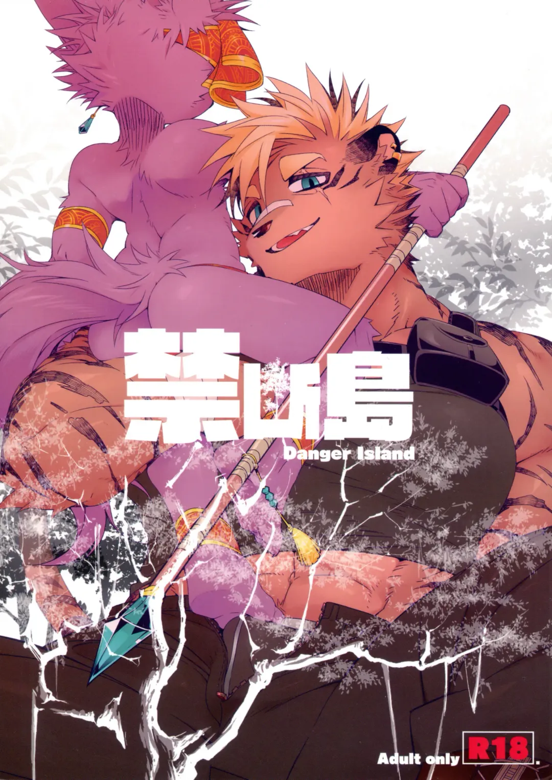 [Kensan] Kindan Shima - Danger Island Fhentai - Page 1