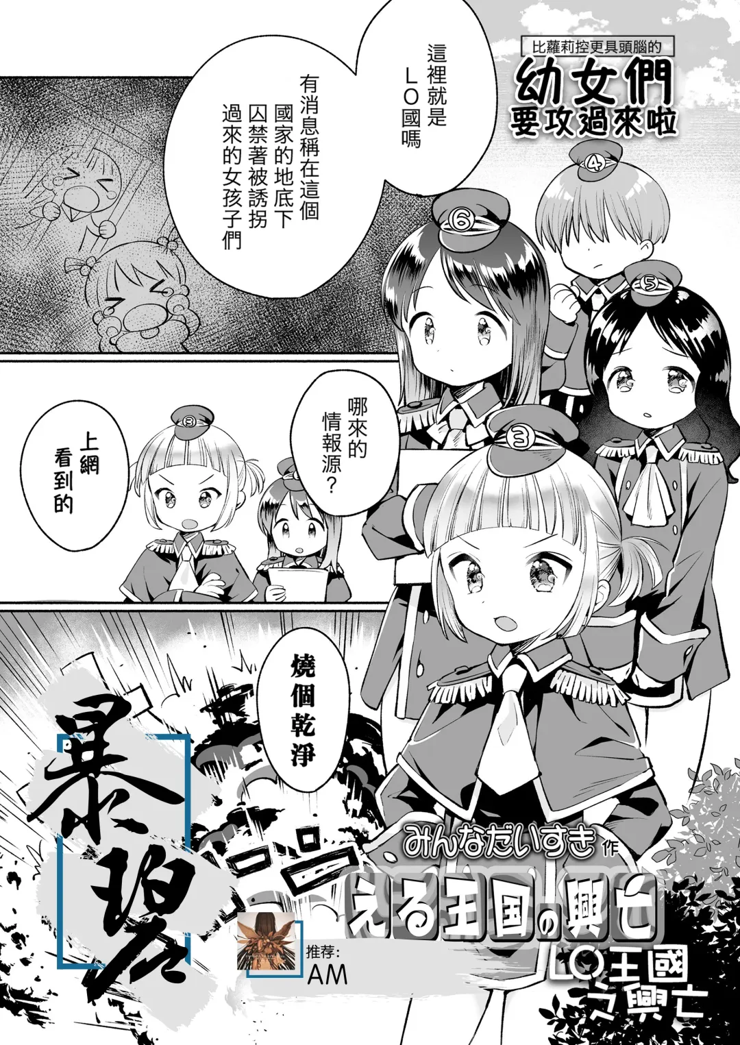 [Minna Daisuki] Eru Oukoku no koubou | LO王国之兴亡 Fhentai - Page 1