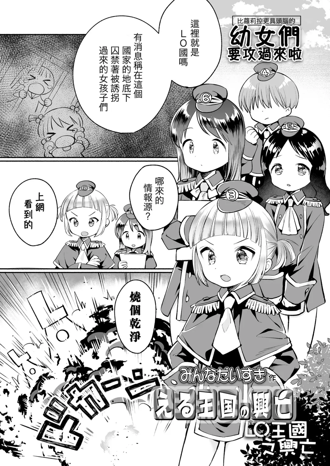 [Minna Daisuki] Eru Oukoku no koubou | LO王国之兴亡 Fhentai - Page 2