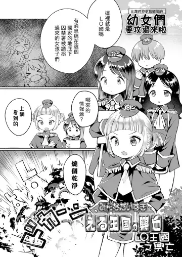 [Minna Daisuki] Eru Oukoku no koubou | LO王国之兴亡 Fhentai - Page 2