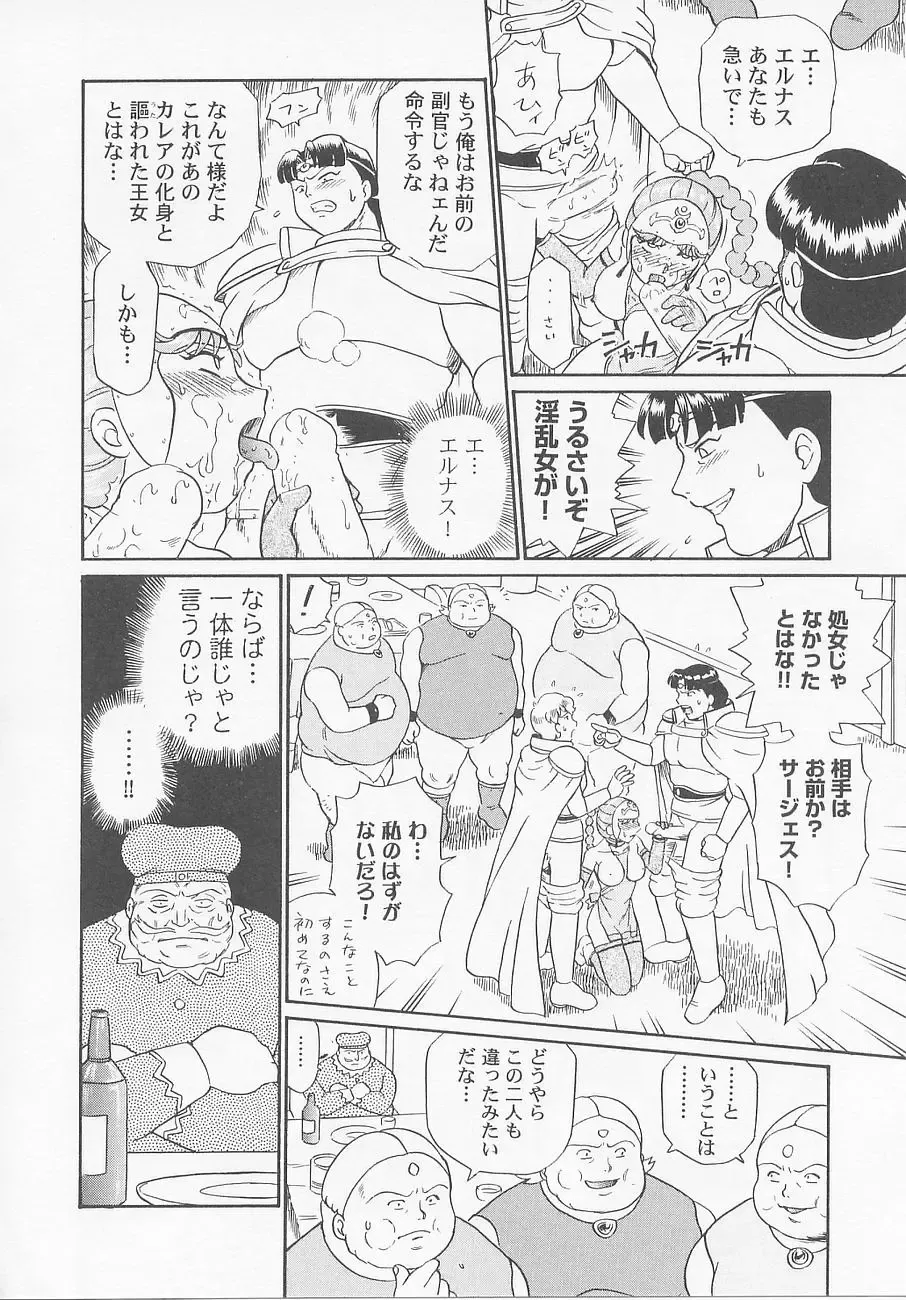 [Irie Yamazaki] Princess Hunters Fhentai - Page 100