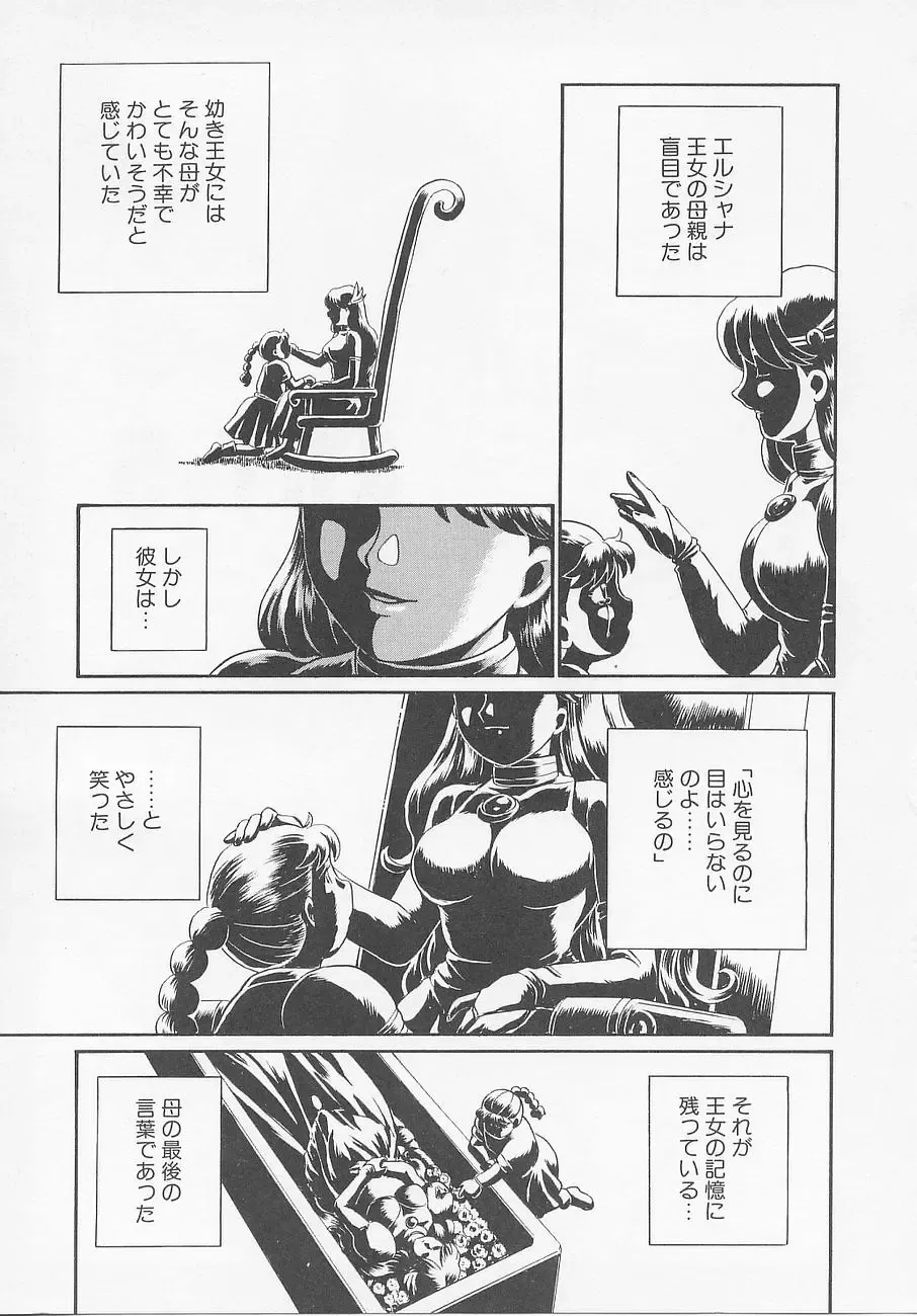 [Irie Yamazaki] Princess Hunters Fhentai - Page 107