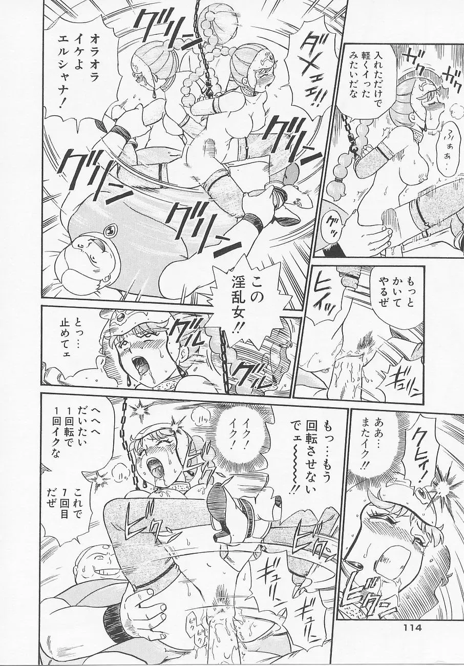 [Irie Yamazaki] Princess Hunters Fhentai - Page 120