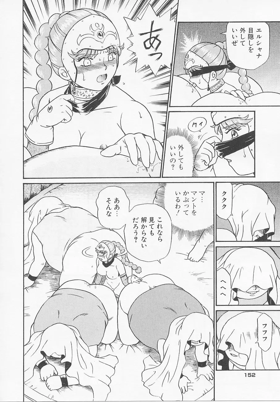 [Irie Yamazaki] Princess Hunters Fhentai - Page 158