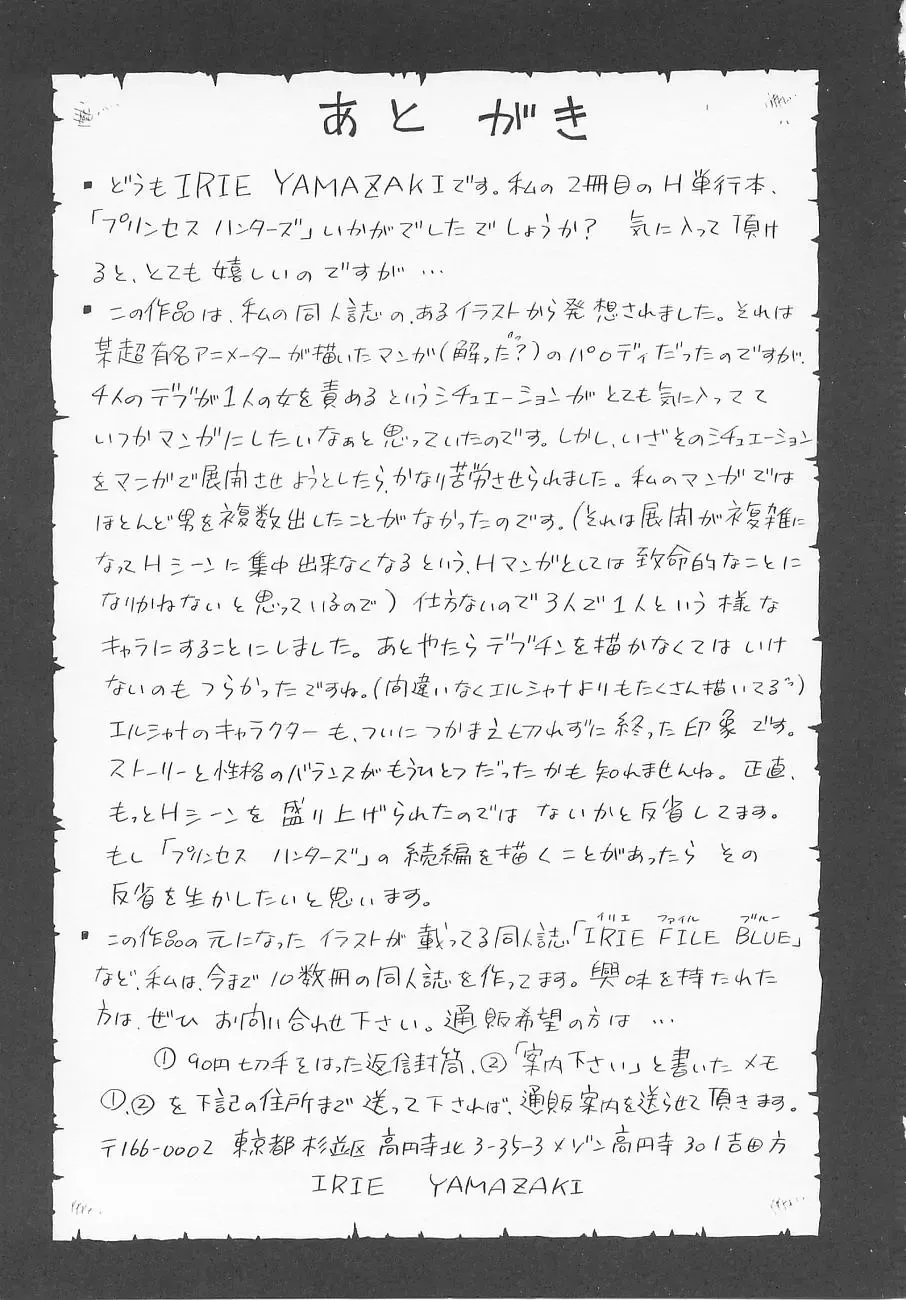 [Irie Yamazaki] Princess Hunters Fhentai - Page 185