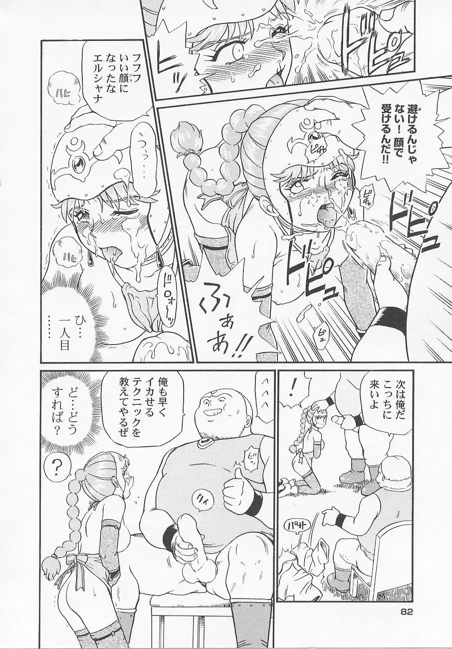 [Irie Yamazaki] Princess Hunters Fhentai - Page 88