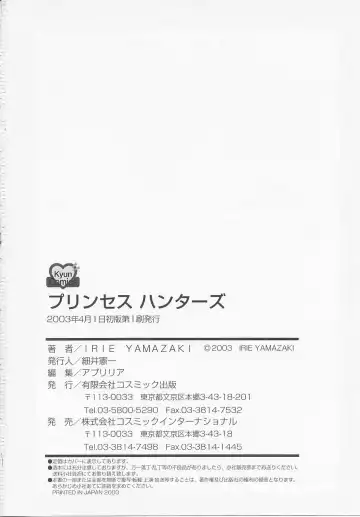 [Irie Yamazaki] Princess Hunters Fhentai - Page 186