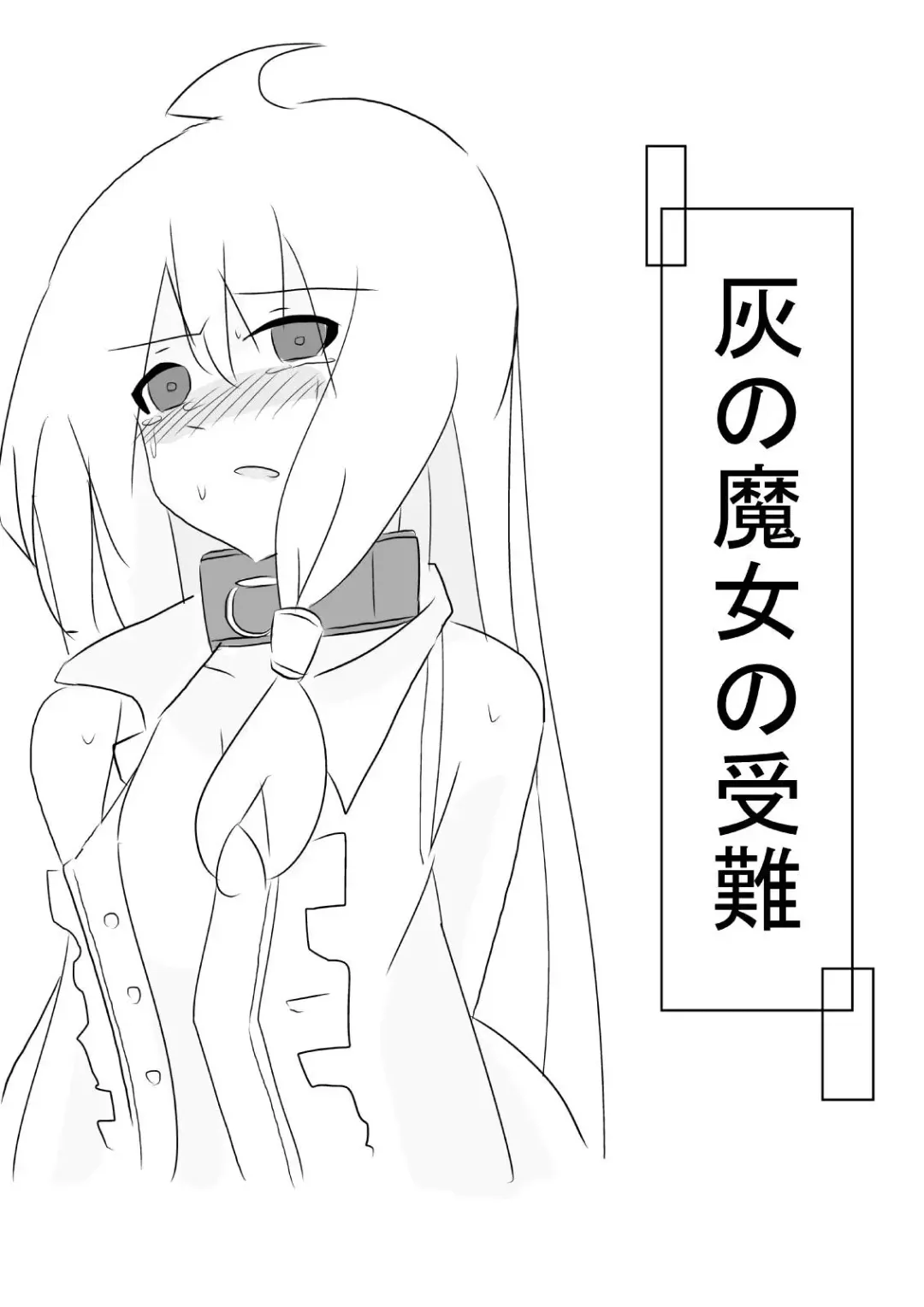 Hai no majo no junan Fhentai - Page 1