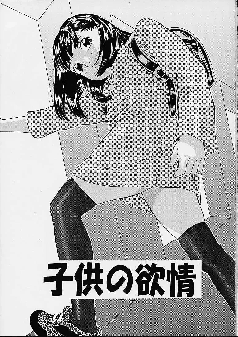 [Hayashibara Hikari] Kodomo no Yokujou - Desire of Infant Fhentai - Page 2