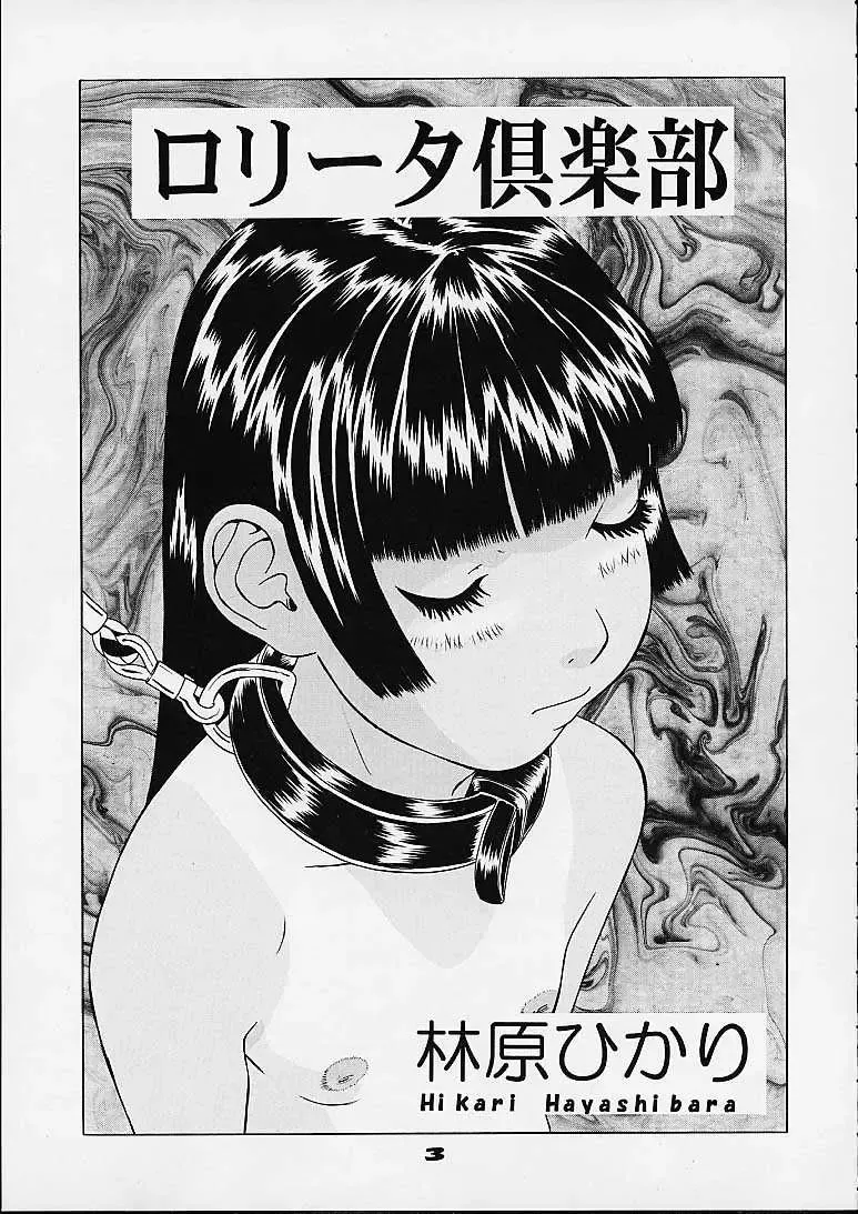 [Hayashibara Hikari] Kodomo no Yokujou - Desire of Infant Fhentai - Page 4