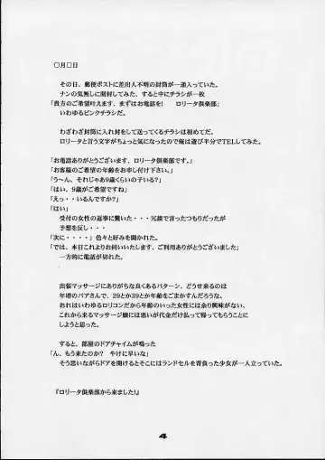 [Hayashibara Hikari] Kodomo no Yokujou - Desire of Infant Fhentai - Page 5