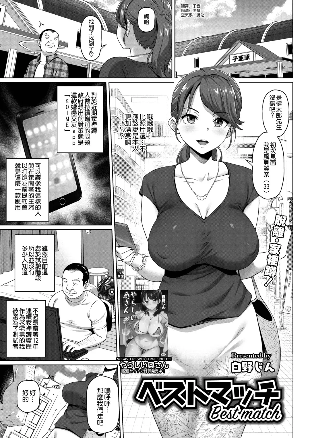 [Nora Shinji] Best Match Fhentai - Page 1