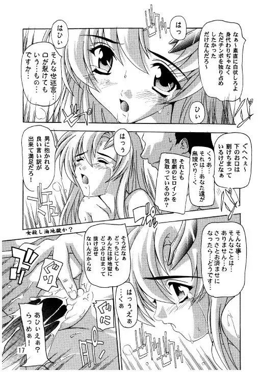 [Natsuka Q-ya] Lacus Destiny - Soushuuhen 2 Fhentai - Page 14