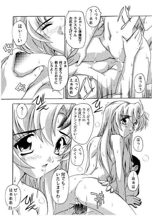 [Natsuka Q-ya] Lacus Destiny - Soushuuhen 2 Fhentai - Page 20