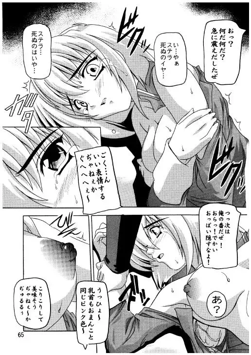 [Natsuka Q-ya] Lacus Destiny - Soushuuhen 2 Fhentai - Page 62