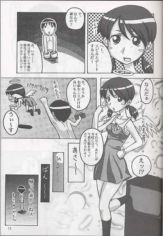 [Akikan - Kagome Beta - Malcolm.x] Mega Chougoukin Onsen Panda-chan Fhentai - Page 10