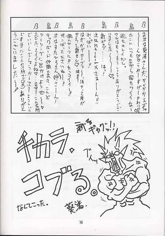 [Akikan - Kagome Beta - Malcolm.x] Mega Chougoukin Onsen Panda-chan Fhentai - Page 69