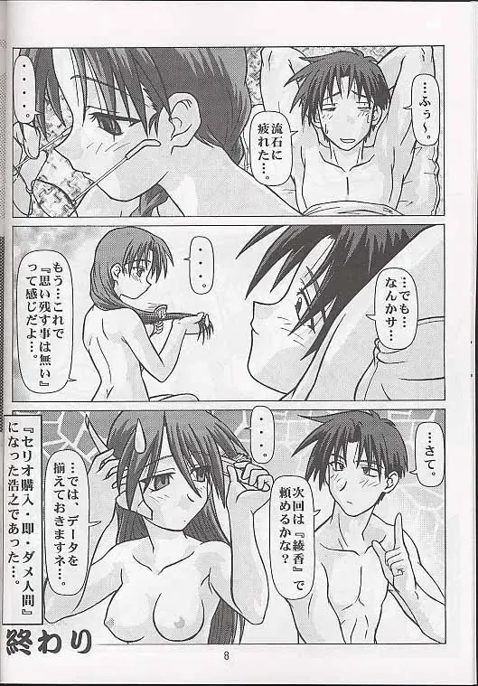 [Akikan - Kagome Beta - Malcolm.x] Mega Chougoukin Onsen Panda-chan Fhentai - Page 7