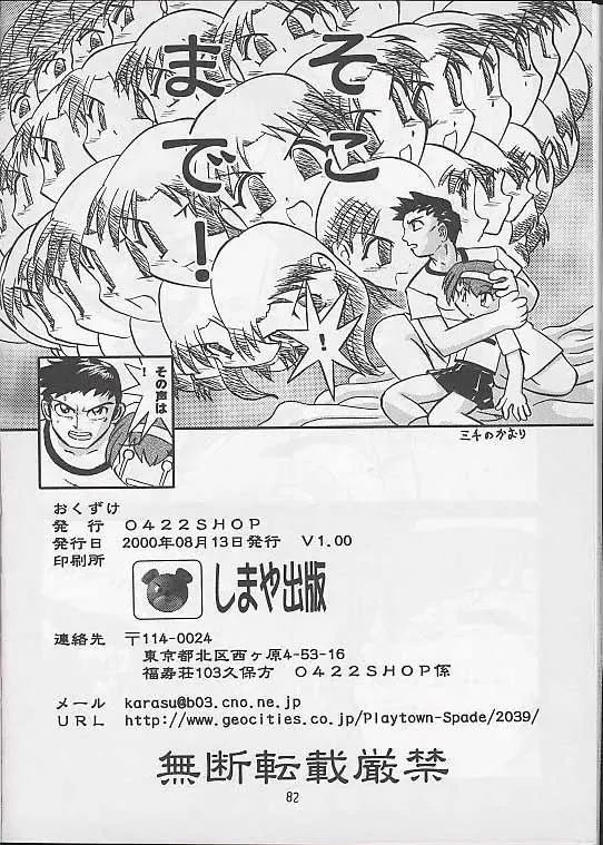 [Akikan - Kagome Beta - Malcolm.x] Mega Chougoukin Onsen Panda-chan Fhentai - Page 81