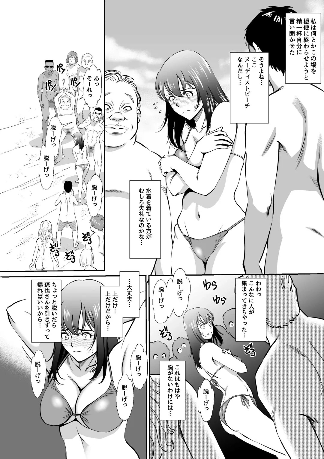 [Sugitomo Kazuhiro] Nudist Beach e Shinkon Ryokou Saserareta Tsuma Fhentai - Page 13