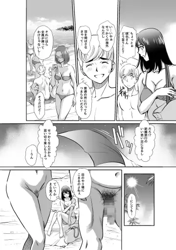 [Sugitomo Kazuhiro] Nudist Beach e Shinkon Ryokou Saserareta Tsuma Fhentai - Page 4