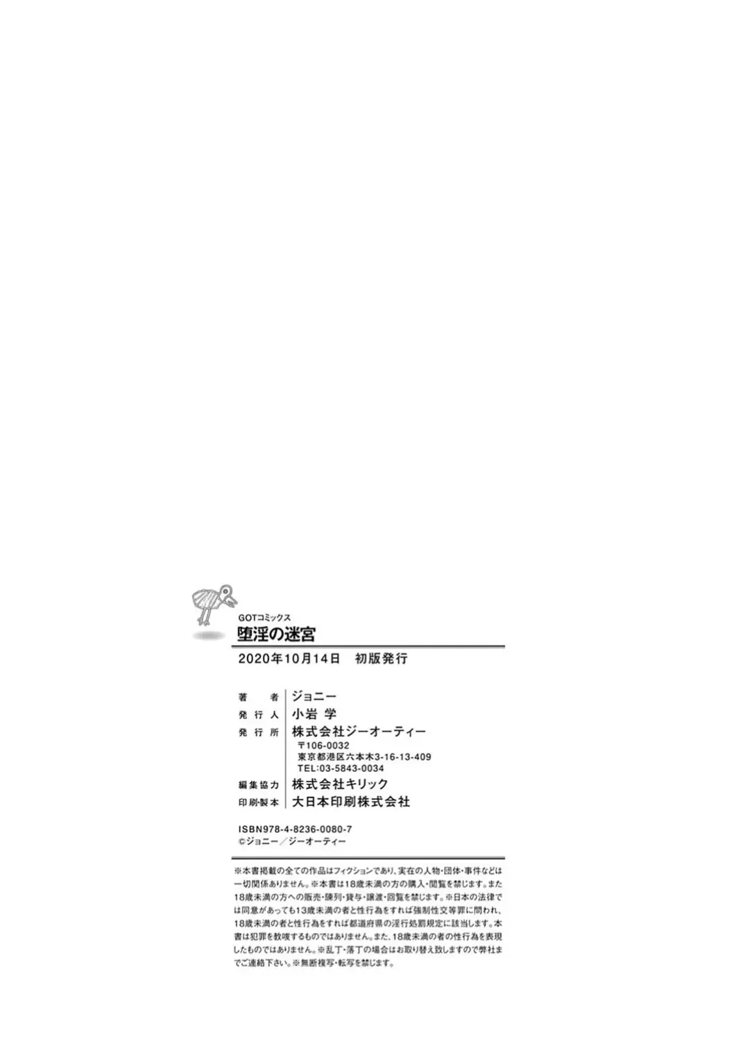 [Johnny] Dain no Meikyuu - Labyrinth of Indecency Fhentai - Page 208