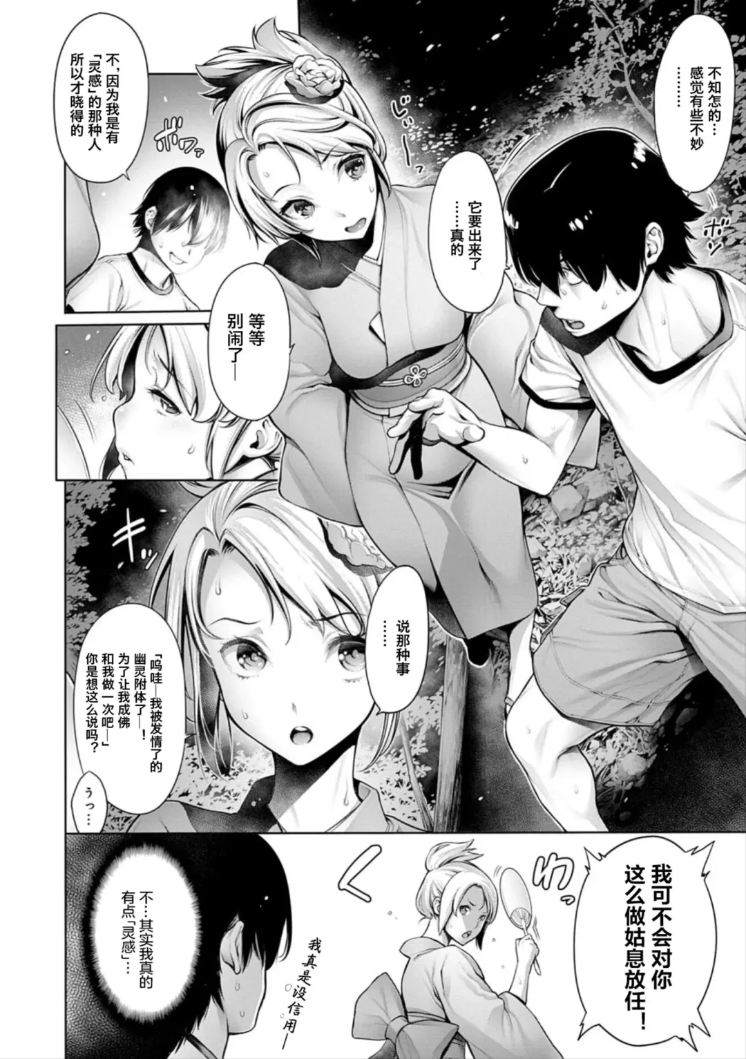 [Okayusan] Kimochiii Kimodameshi (decensored) Fhentai - Page 3