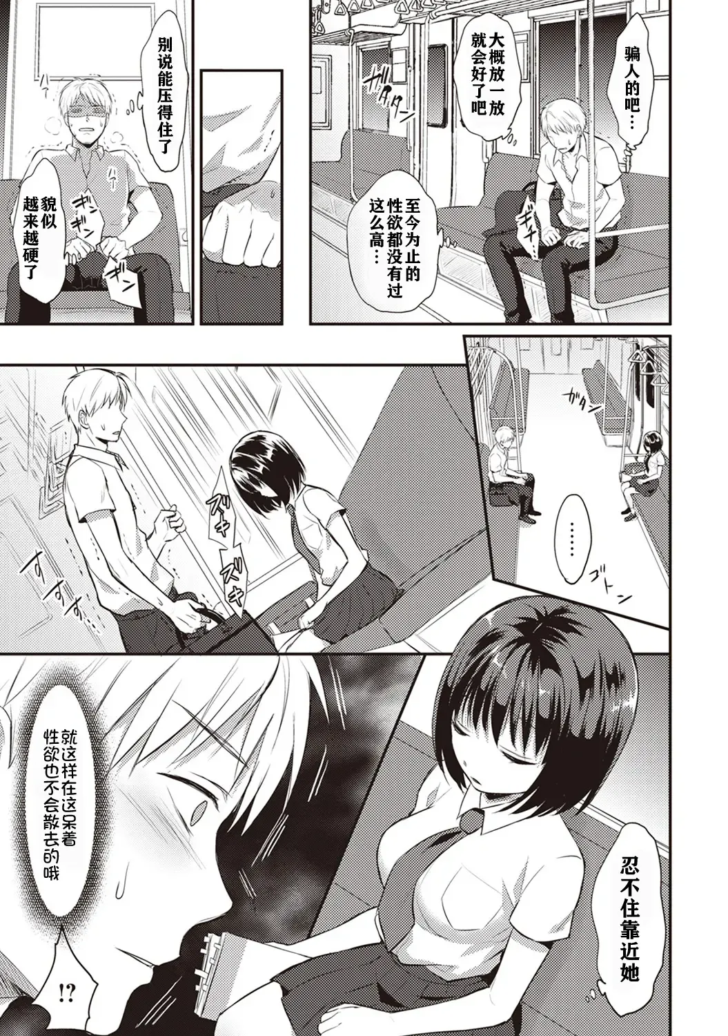 [Koori] Zesshokukei danshi seiyoku wo shiru ch.1-6 Fhentai - Page 10