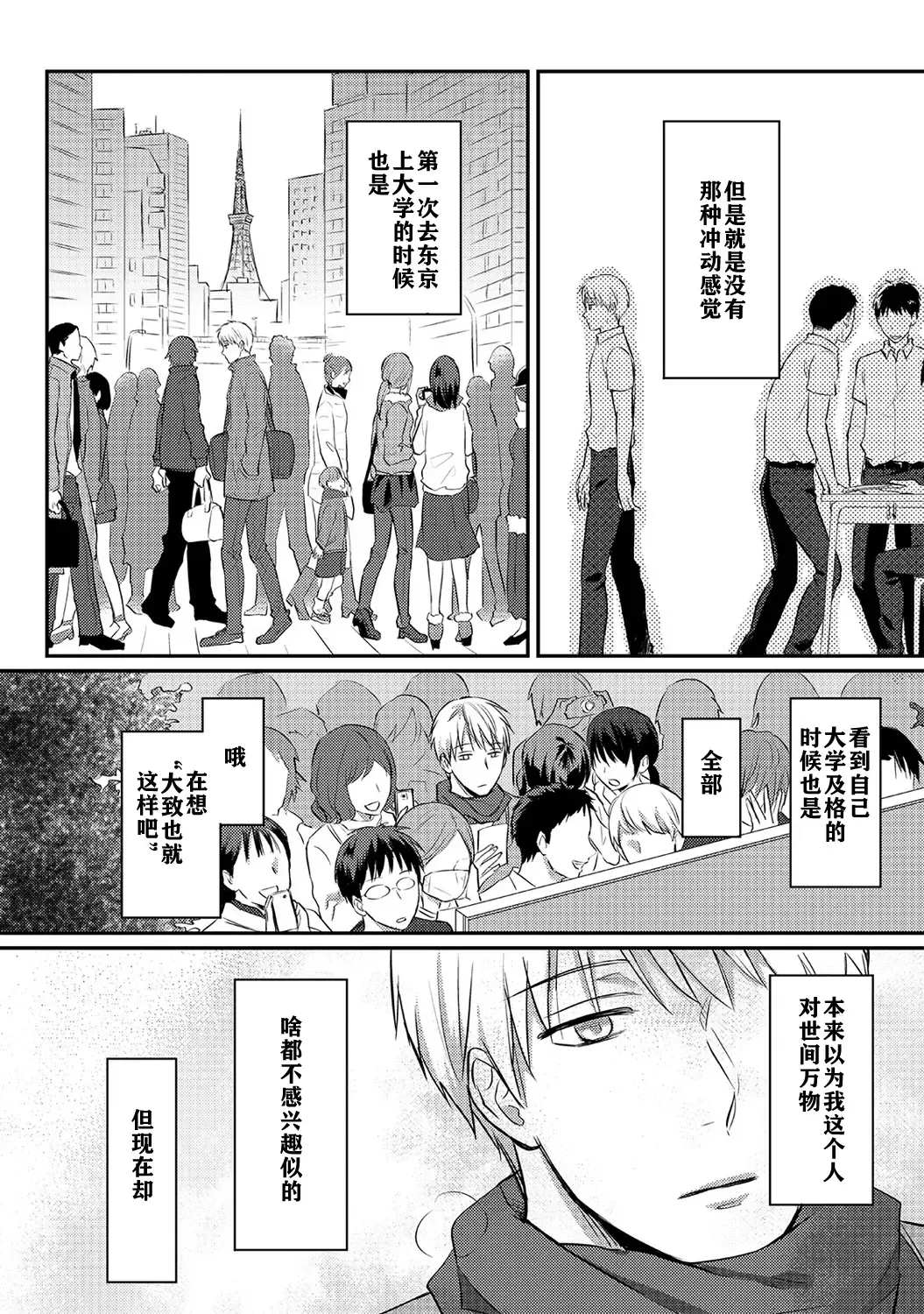 [Koori] Zesshokukei danshi seiyoku wo shiru ch.1-6 Fhentai - Page 107