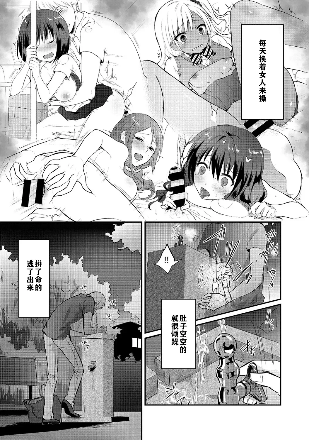 [Koori] Zesshokukei danshi seiyoku wo shiru ch.1-6 Fhentai - Page 108