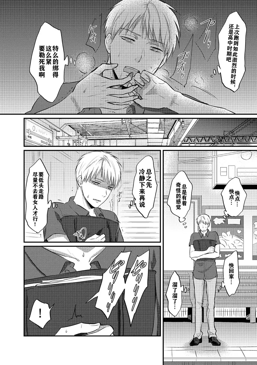 [Koori] Zesshokukei danshi seiyoku wo shiru ch.1-6 Fhentai - Page 109