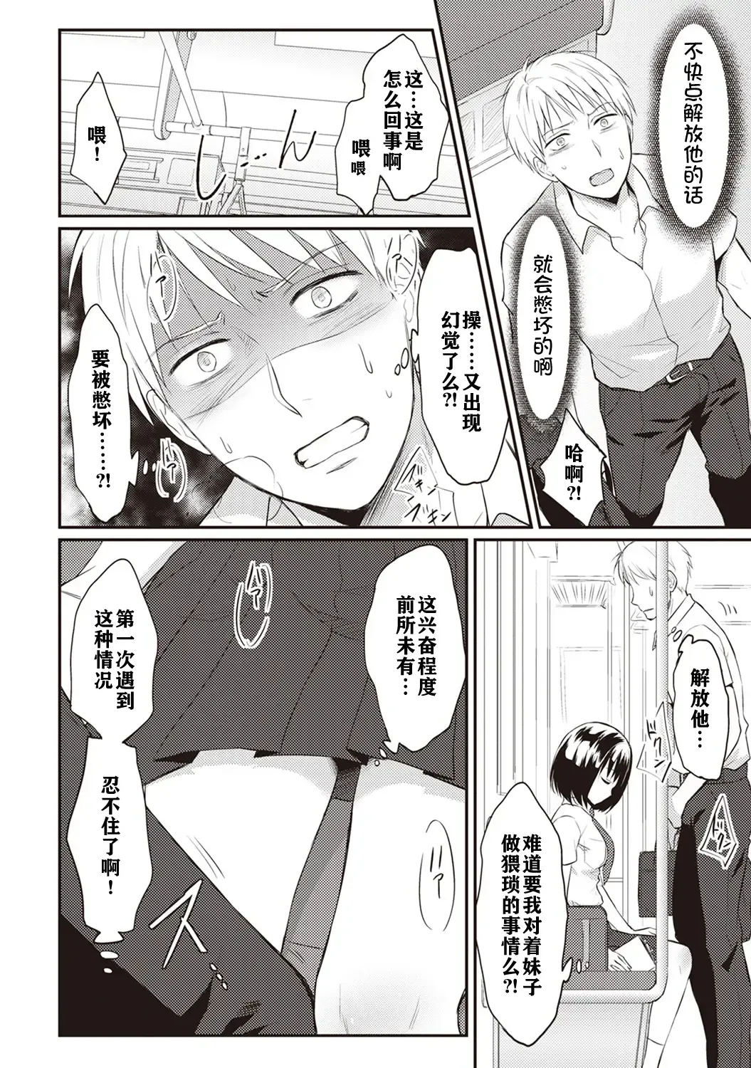 [Koori] Zesshokukei danshi seiyoku wo shiru ch.1-6 Fhentai - Page 11