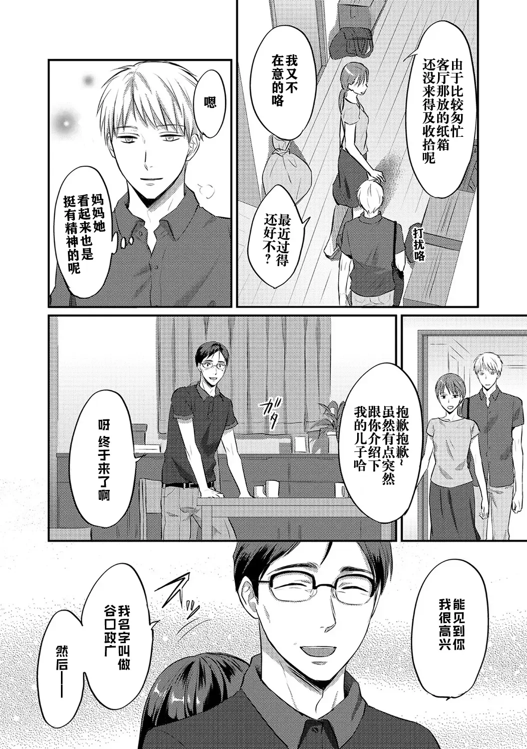 [Koori] Zesshokukei danshi seiyoku wo shiru ch.1-6 Fhentai - Page 111