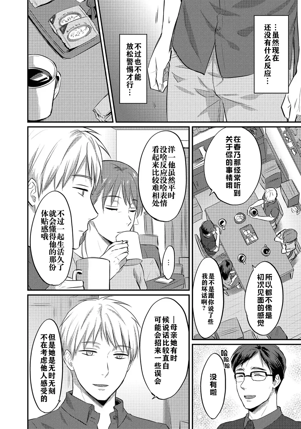 [Koori] Zesshokukei danshi seiyoku wo shiru ch.1-6 Fhentai - Page 113