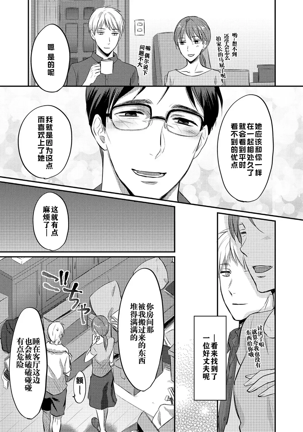 [Koori] Zesshokukei danshi seiyoku wo shiru ch.1-6 Fhentai - Page 114