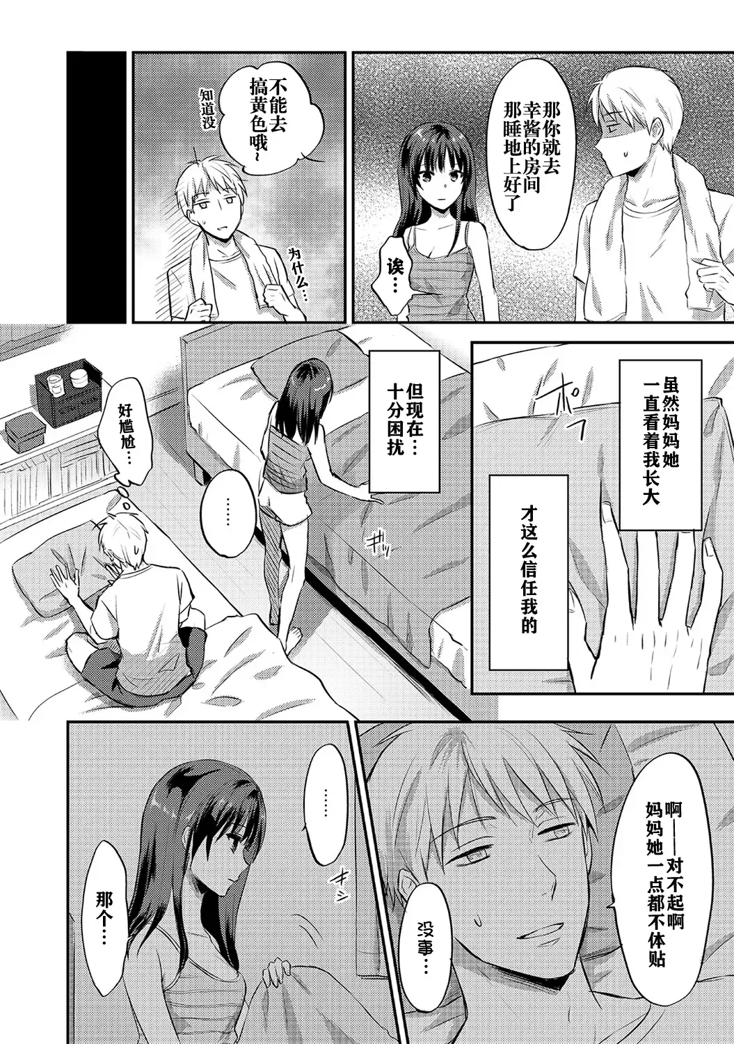 [Koori] Zesshokukei danshi seiyoku wo shiru ch.1-6 Fhentai - Page 115