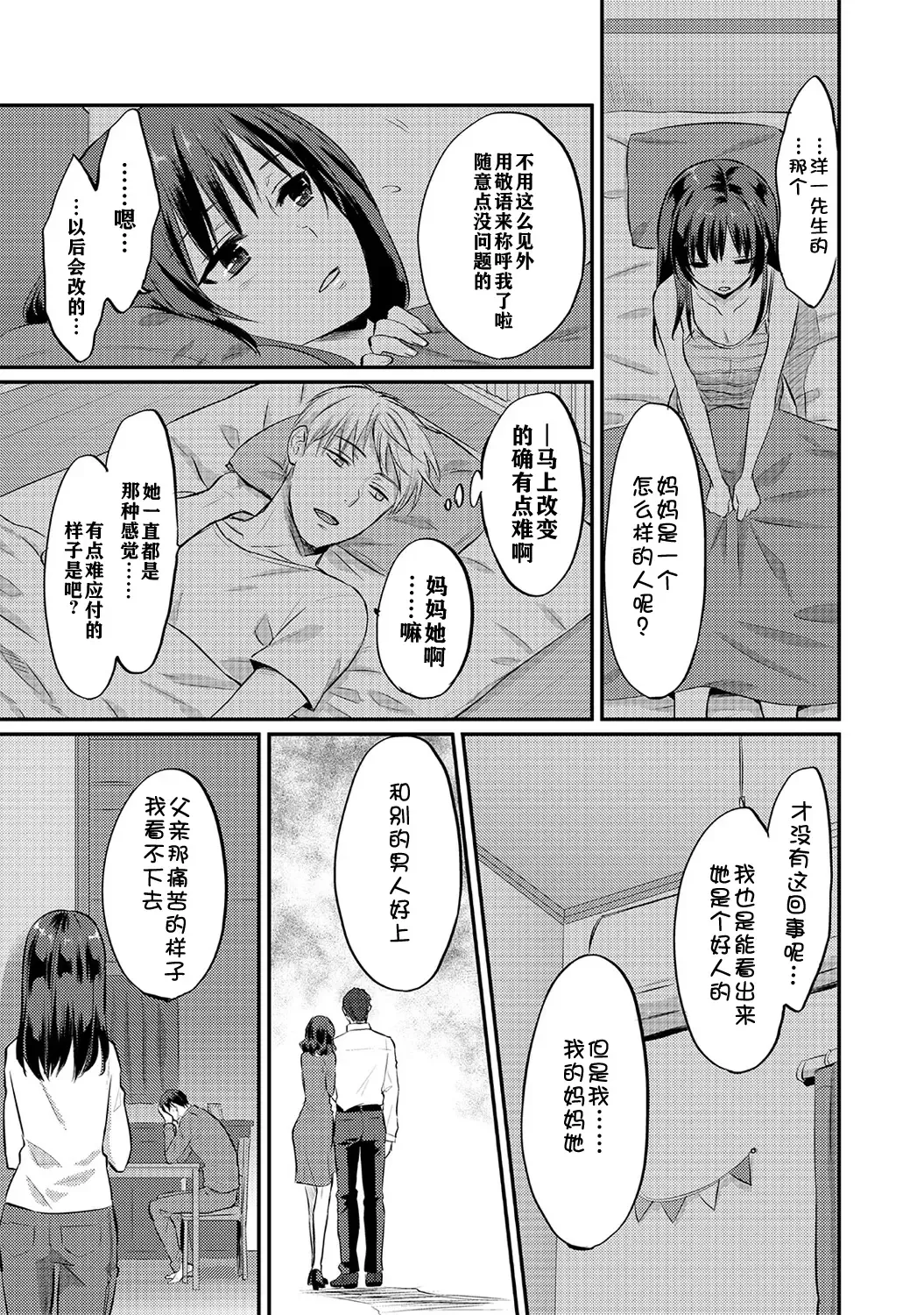 [Koori] Zesshokukei danshi seiyoku wo shiru ch.1-6 Fhentai - Page 116