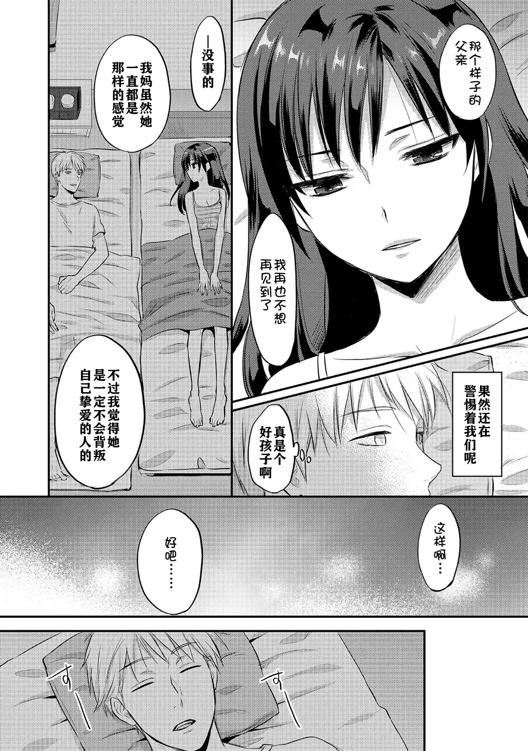 [Koori] Zesshokukei danshi seiyoku wo shiru ch.1-6 Fhentai - Page 117