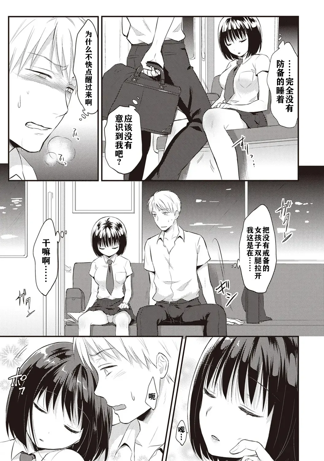 [Koori] Zesshokukei danshi seiyoku wo shiru ch.1-6 Fhentai - Page 12
