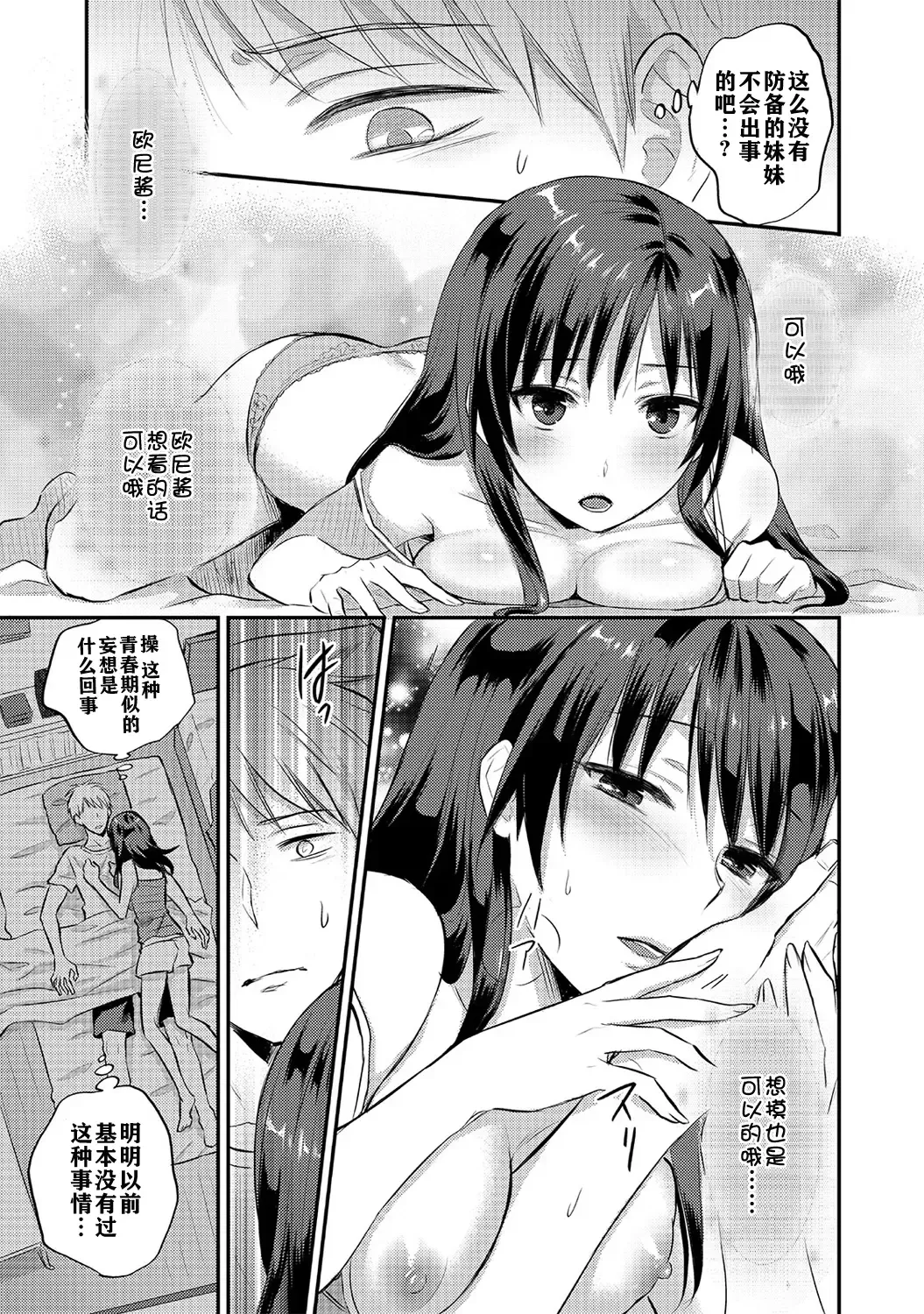 [Koori] Zesshokukei danshi seiyoku wo shiru ch.1-6 Fhentai - Page 120