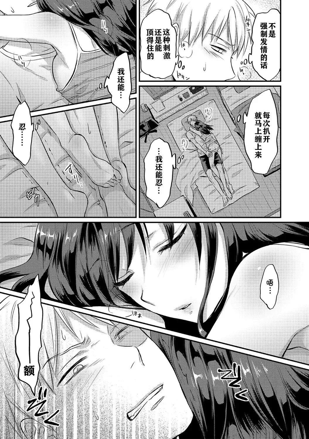 [Koori] Zesshokukei danshi seiyoku wo shiru ch.1-6 Fhentai - Page 126