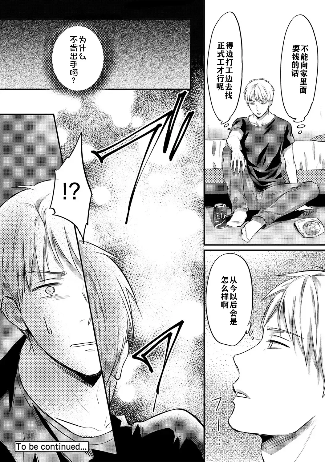 [Koori] Zesshokukei danshi seiyoku wo shiru ch.1-6 Fhentai - Page 129