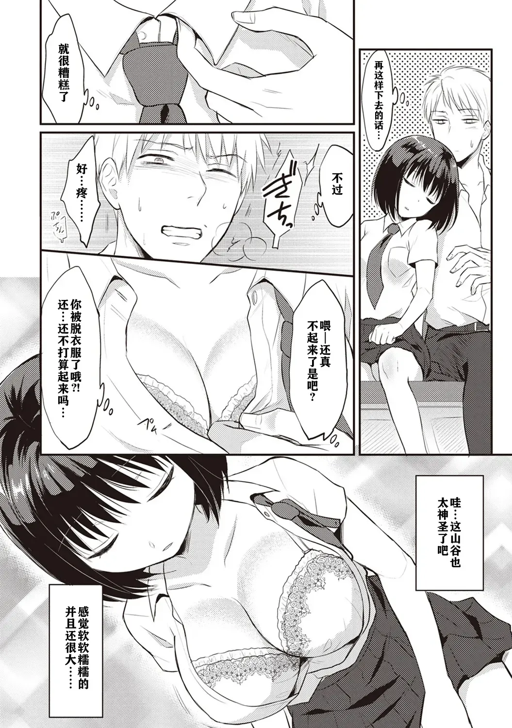 [Koori] Zesshokukei danshi seiyoku wo shiru ch.1-6 Fhentai - Page 13